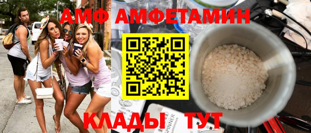 Amphetamine VHQ  Вход с VPN  АМФ  Острогожск 