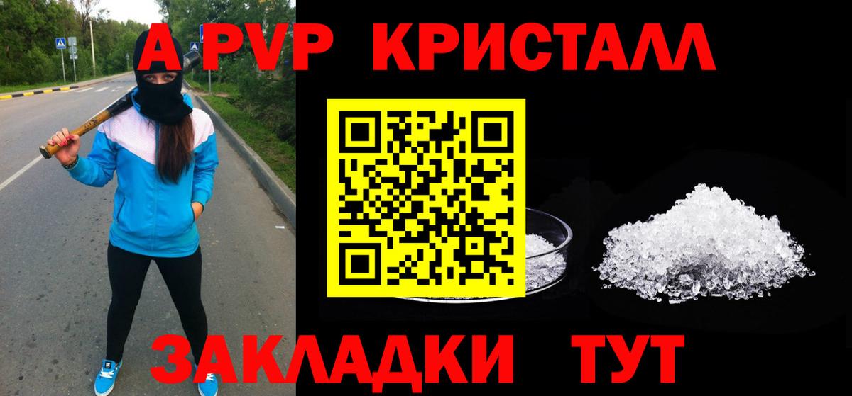 А ПВП Соль  Альфа ПВП СК  A-PVP  где купить наркоту  A PVP крисы CK  Острогожск  Вход с VPN 