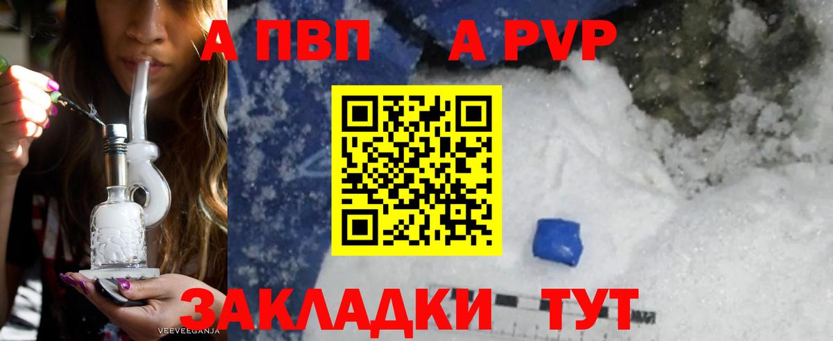 A PVP мука  Alfa_PVP крисы CK  A PVP СК  Острогожск 