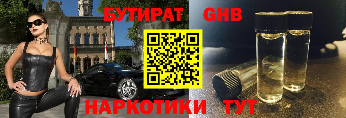 Острогожск  Бутират BDO  Бутират  Вход с VPN 