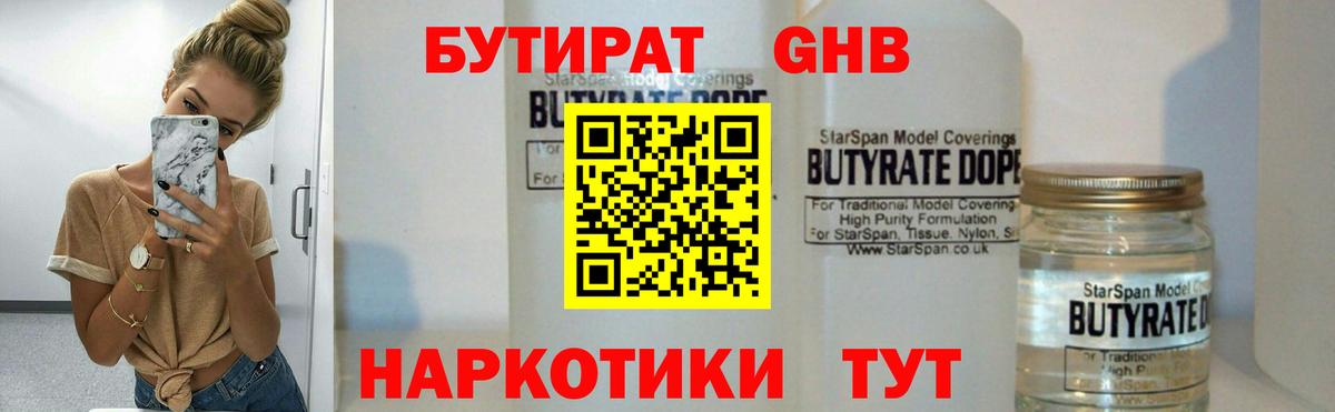 Бутират GHB Острогожск