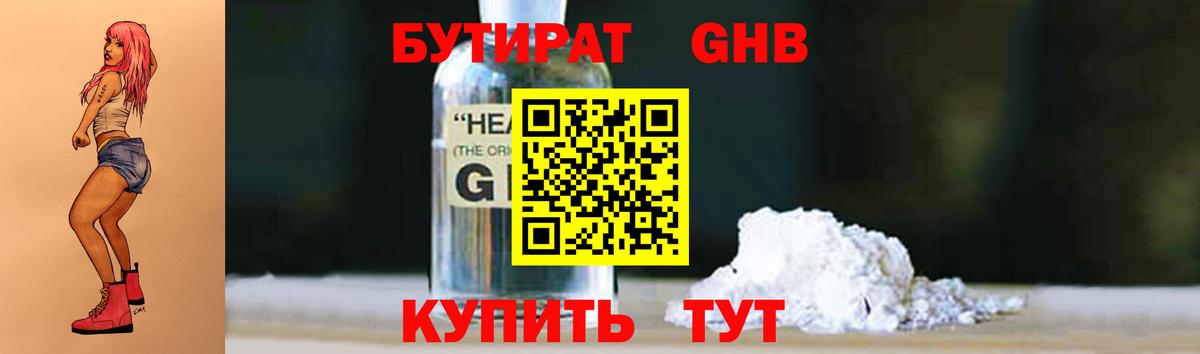 Бутират  Острогожск  БУТИРАТ бутандиол 