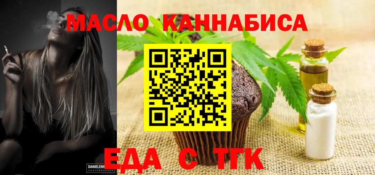 Еда ТГК конопля  Острогожск 