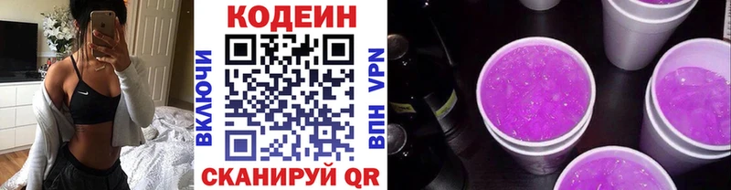 Кодеиновый сироп Lean Purple Drank Острогожск