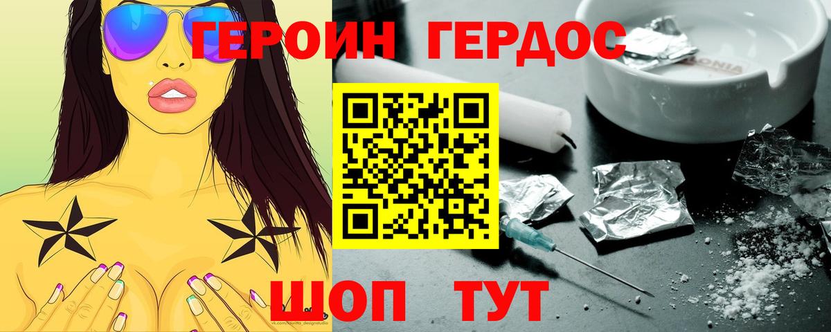 Героин  Вход с VPN  Острогожск  Героин VHQ 