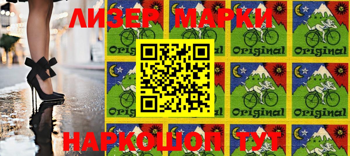 Наркотические марки  Острогожск  Марки N-bome 1500мкг 