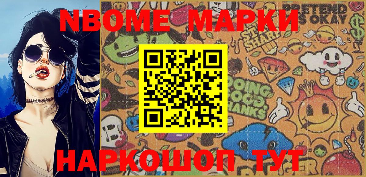 Наркотические марки 1500мкг Острогожск